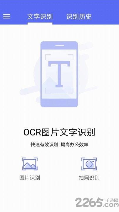 ocr图片文字识别app下载,ocr图片文字识别,办公app,工具app