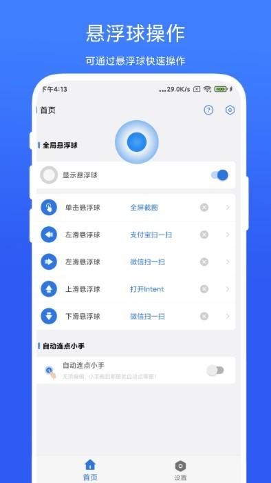 自动连点小手手机版下载,自动连点小手,点击app,自动app