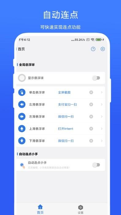 自动连点小手手机版下载,自动连点小手,点击app,自动app