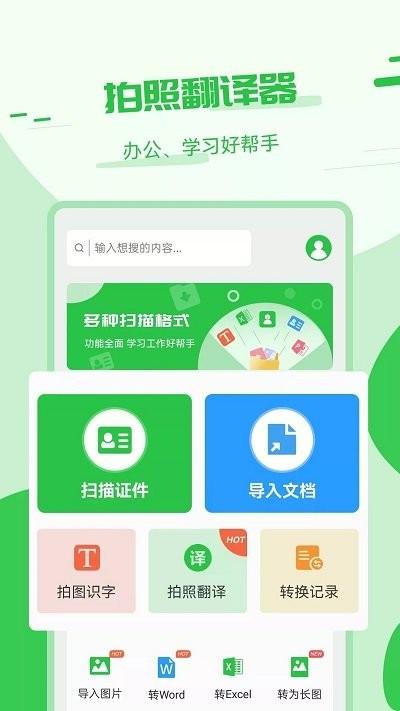 拍照翻译器手机版下载,拍照翻译器,翻译app