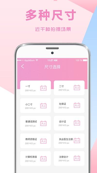 一寸证件照制作客户端(一寸证件照制作ai换底)下载,一寸证件照制作,证件照app