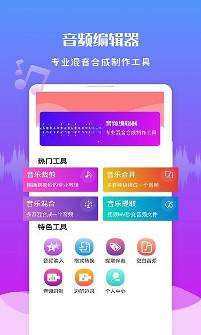 极速音频剪辑app下载,极速音频剪辑,剪辑app,音频app