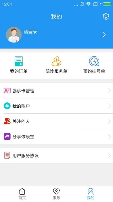 依康宝app下载,依康宝,医疗app,服务app