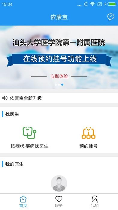 依康宝app下载,依康宝,医疗app,服务app