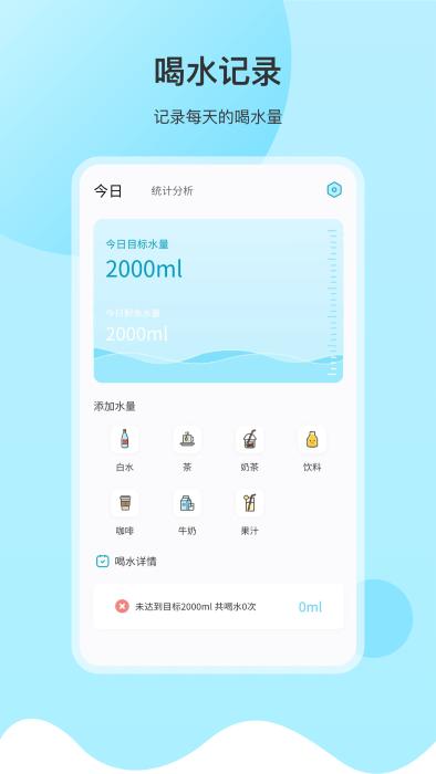 自律喝水app下载,自律喝水,习惯app,喝水app