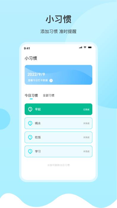 自律喝水app下载,自律喝水,习惯app,喝水app