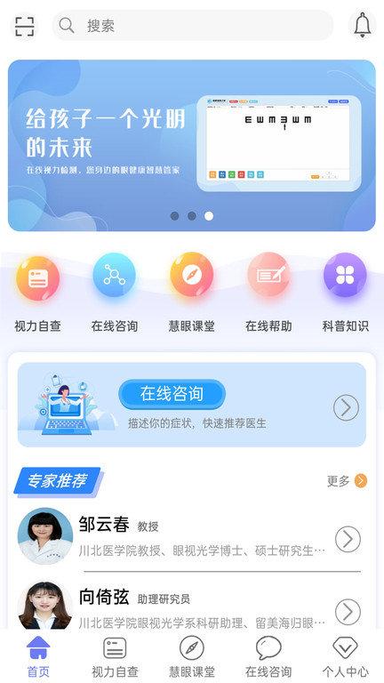 慧眼健康之家app下载,慧眼健康之家,眼睛app,视力app