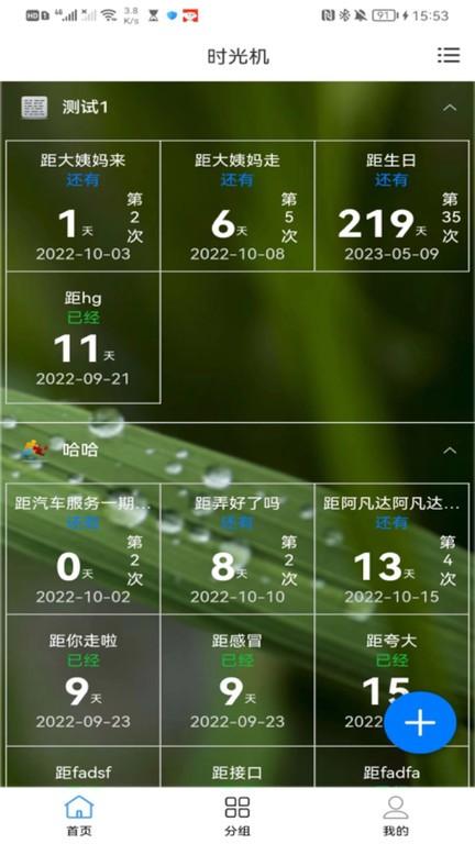 时光记官方版下载,时光记,记录app,倒数日app