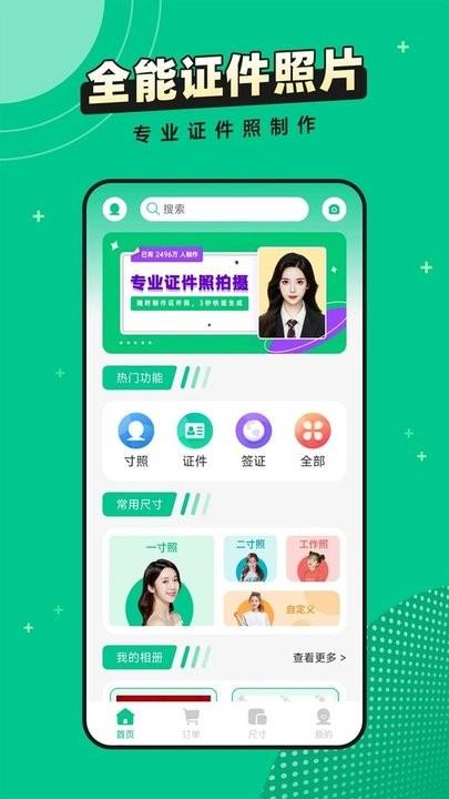 全能证件照片app手机版下载,全能证件照片,证件照app
