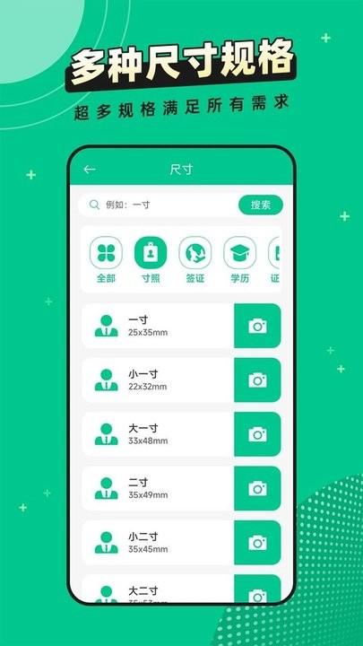 全能证件照片app手机版下载,全能证件照片,证件照app