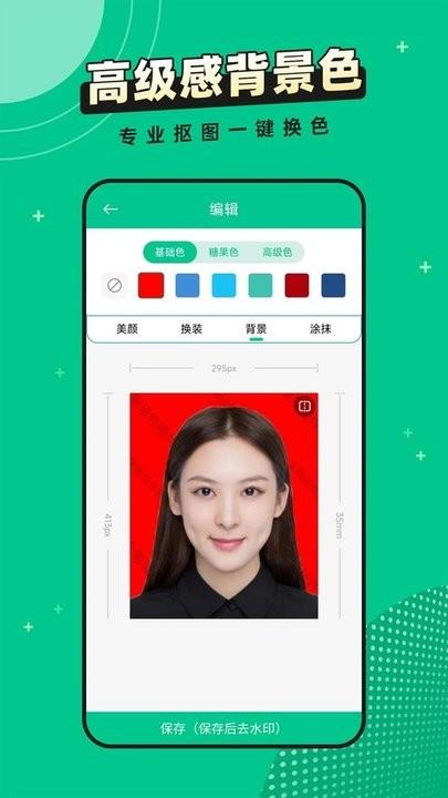 全能证件照片app手机版下载,全能证件照片,证件照app