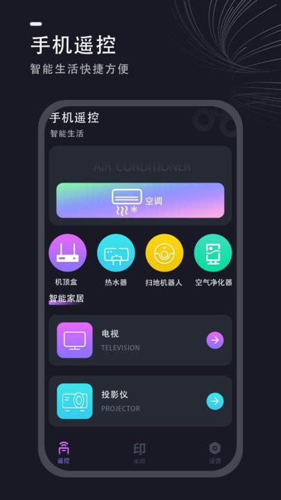 通用遥控器软件手机版下载,通用遥控器软件,遥控器app