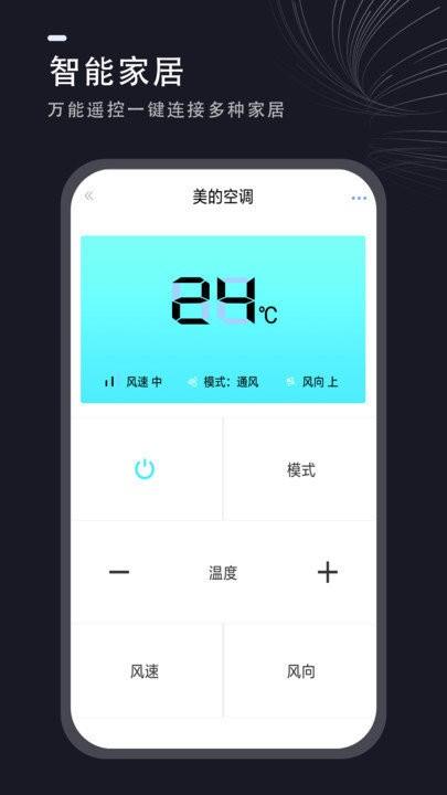 通用遥控器软件手机版下载,通用遥控器软件,遥控器app