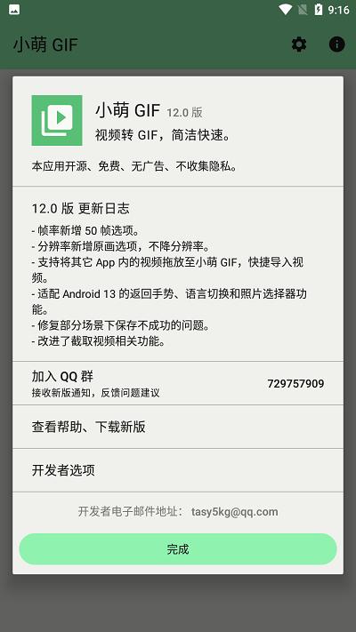 小萌gif软件下载,小萌gif,gif转换app,视频转动图app