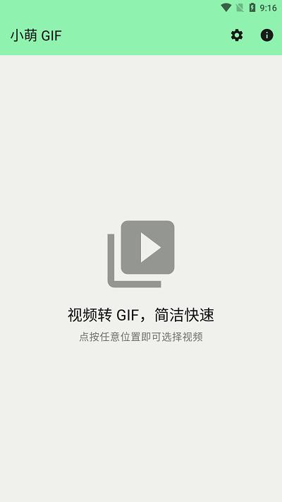 小萌gif软件下载,小萌gif,gif转换app,视频转动图app