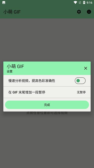 小萌gif软件下载,小萌gif,gif转换app,视频转动图app