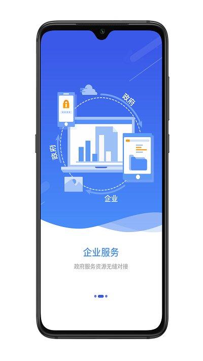 宜兴政企通企业版app下载,宜兴政企通,企业app,办公app