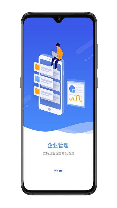 宜兴政企通企业版app下载,宜兴政企通,企业app,办公app