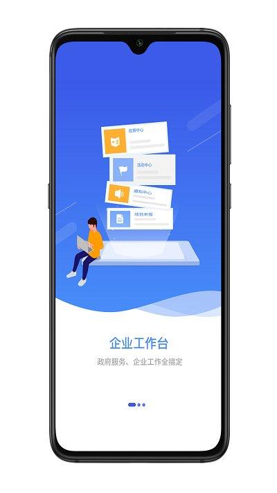 宜兴政企通企业版app下载,宜兴政企通,企业app,办公app