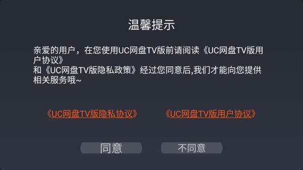 uc网盘tv版app下载,uc网盘,网盘app,云服务app