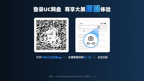 uc网盘tv版app下载,uc网盘,网盘app,云服务app