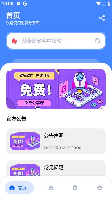 免费分享库官方版下载,免费分享库,软件库app