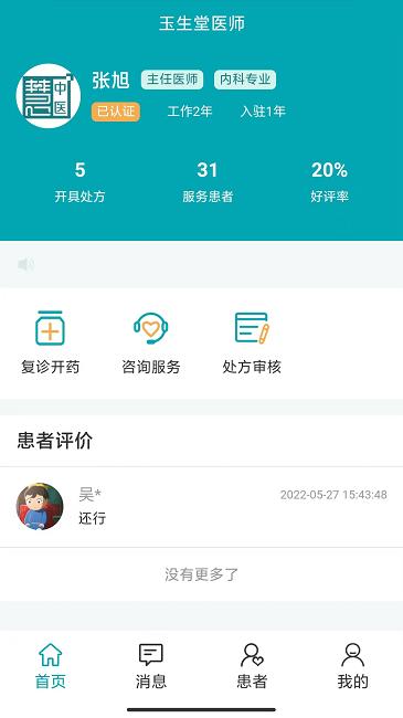 小藤医生医生端下载,小藤医生,医护app