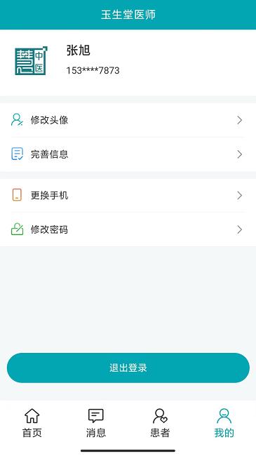 小藤医生医生端下载,小藤医生,医护app