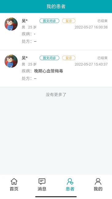 小藤医生医生端下载,小藤医生,医护app