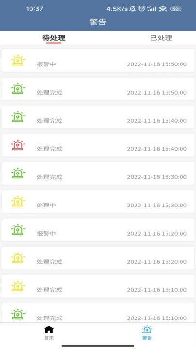 知悉KNOW设备健康管理app下载,知悉KNOW设备健康管理,办公app