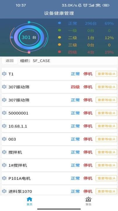 知悉KNOW设备健康管理app下载,知悉KNOW设备健康管理,办公app