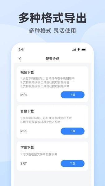 免费配音助手app(改名魔音配音神器)下载,免费配音助手,配音app