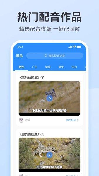 免费配音助手app(改名魔音配音神器)下载,免费配音助手,配音app
