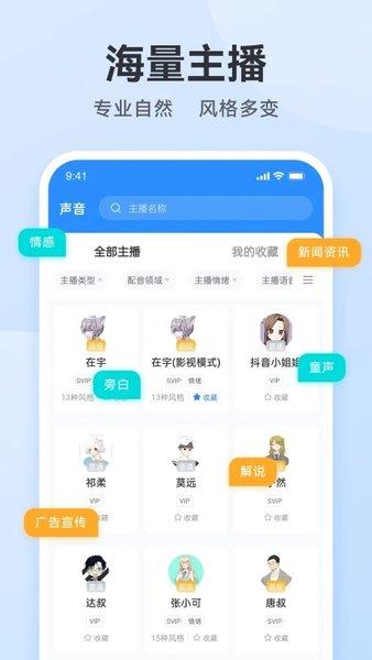 免费配音助手app(改名魔音配音神器)下载,免费配音助手,配音app