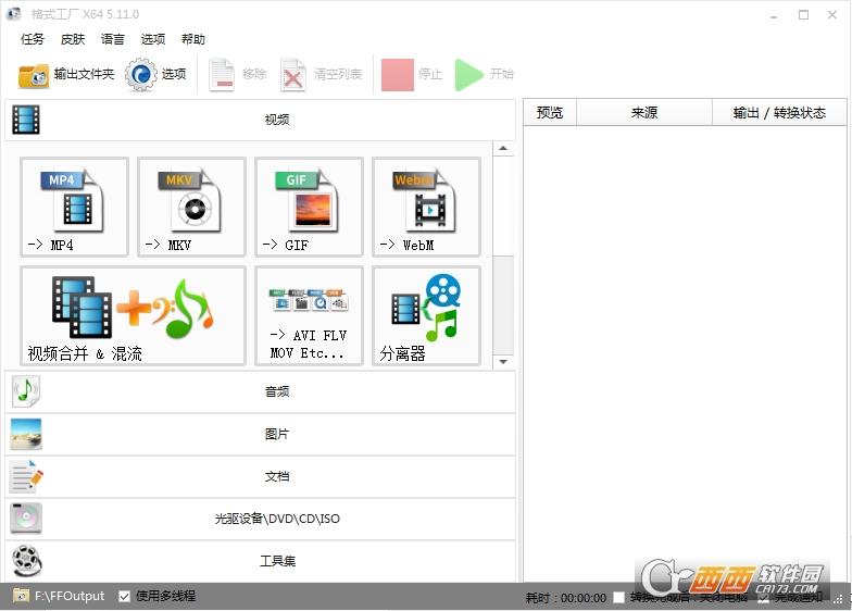 格式工厂免费版,免广告版,百度网盘.