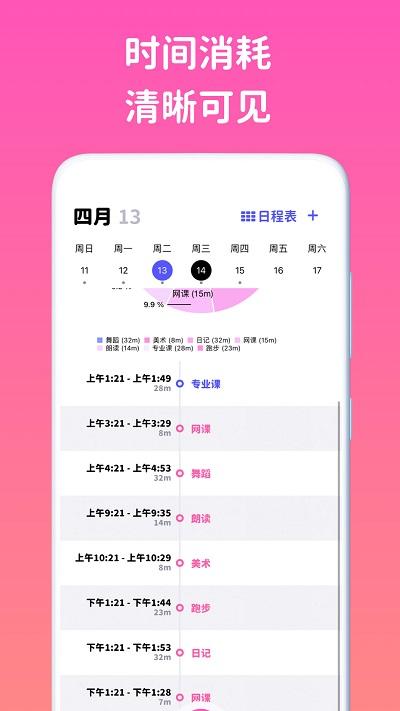 看见时间app下载,看见时间,时间app,管理app