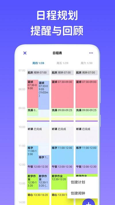 看见时间app下载,看见时间,时间app,管理app