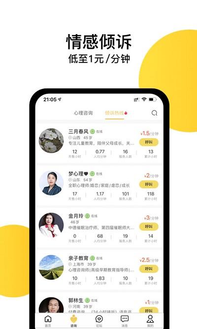 给力心理咨询平台客户端(更名给力心理)下载,给力心理咨询,心理app,健康app