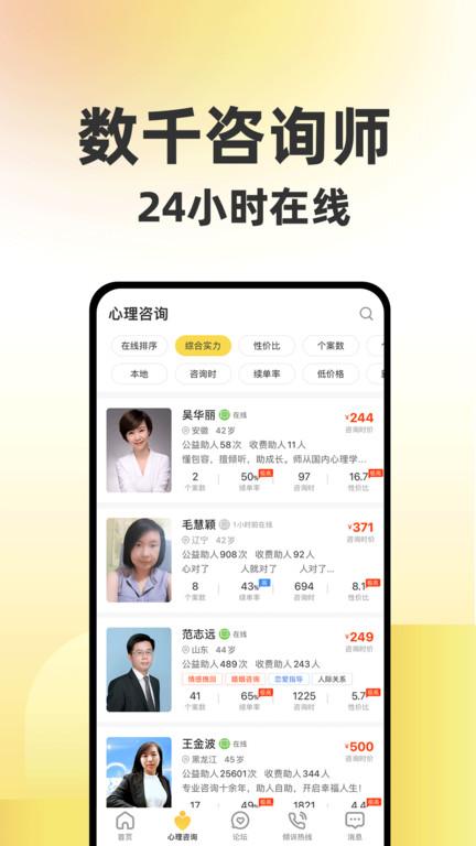 给力心理咨询平台客户端(更名给力心理)下载,给力心理咨询,心理app,健康app