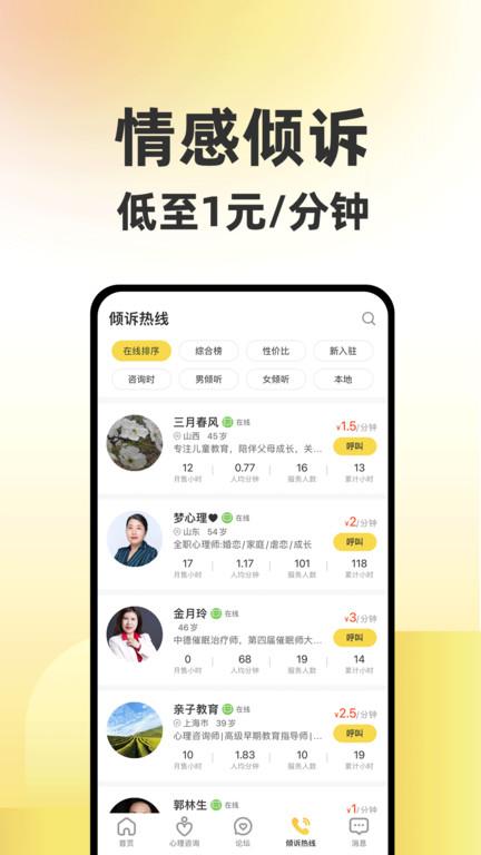 给力心理咨询平台客户端(更名给力心理)下载,给力心理咨询,心理app,健康app