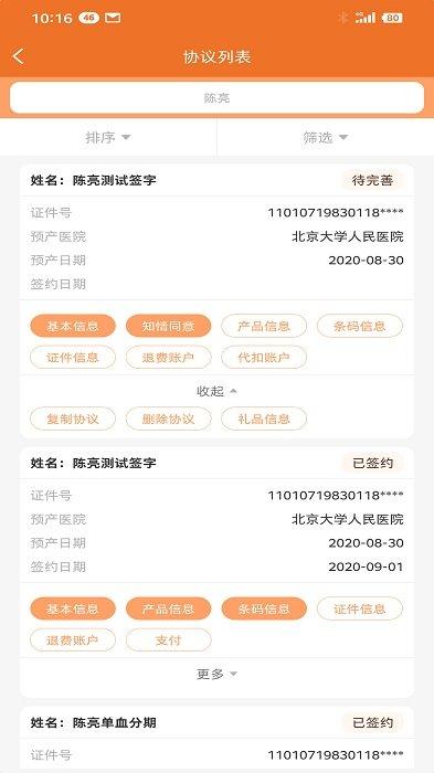 北京市脐血库官方版下载,北京市脐血库,医学app