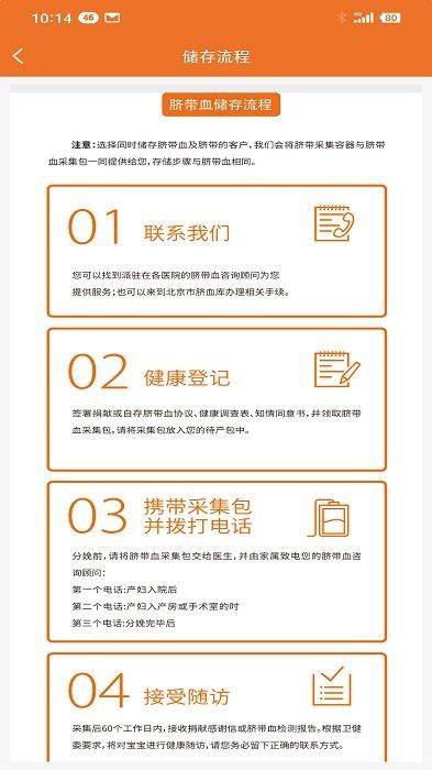 北京市脐血库官方版下载,北京市脐血库,医学app