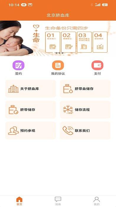 北京市脐血库官方版下载,北京市脐血库,医学app