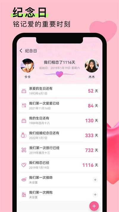情侣恋爱笔记官方版下载,情侣恋爱笔记,恋爱app,情侣app