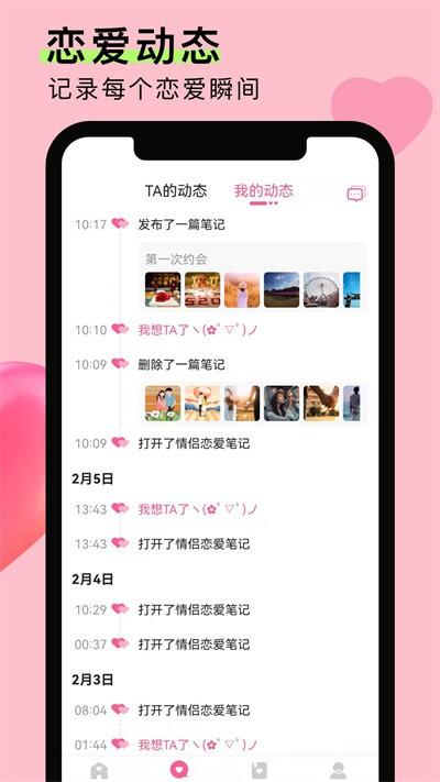情侣恋爱笔记官方版下载,情侣恋爱笔记,恋爱app,情侣app