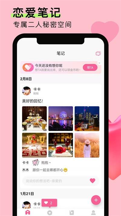 情侣恋爱笔记官方版下载,情侣恋爱笔记,恋爱app,情侣app