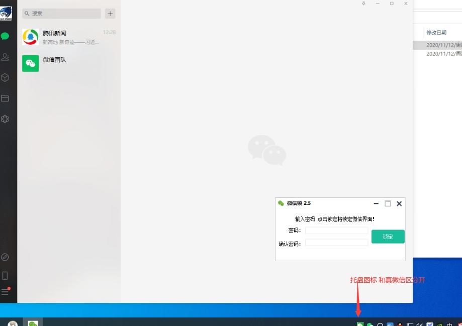 微信应用锁,葛小伦,微信上锁.
