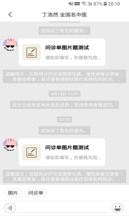 固生堂中医app下载,固生堂中医,中医app,问诊app