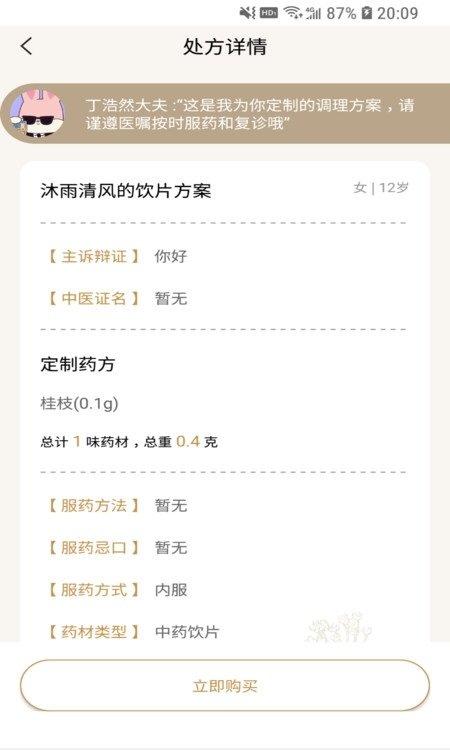 固生堂中医app下载,固生堂中医,中医app,问诊app