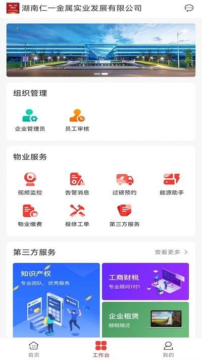 智慧钢铁城app下载,智慧钢铁城,办公app,园区app